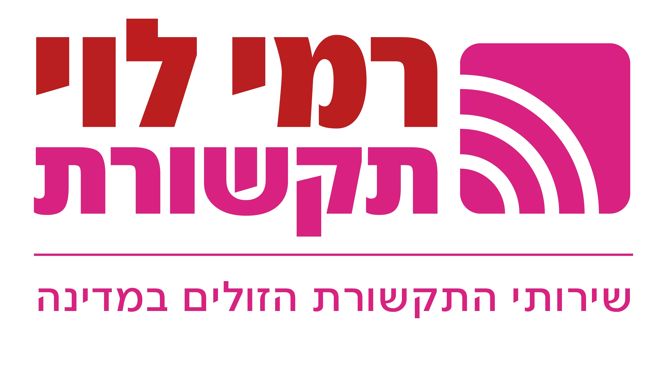 רמי לוי